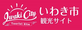 いわき市の公式観光サイト